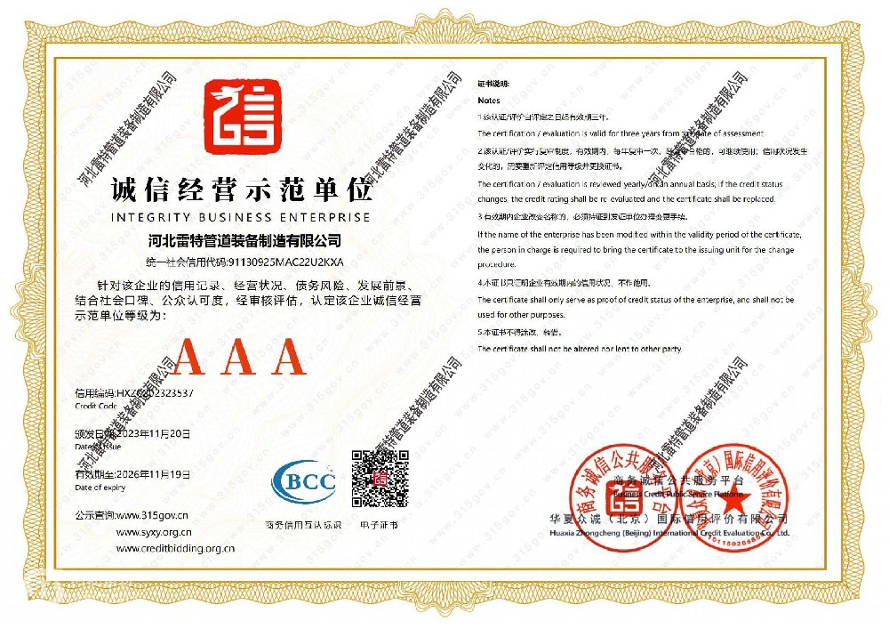 AAA级诚信经营示范单位